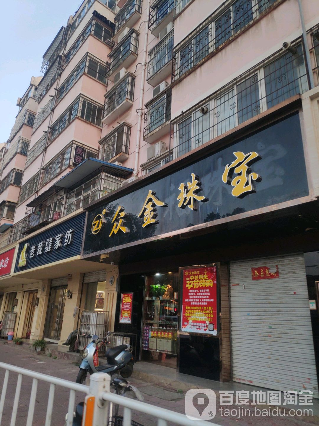 众金珠宝