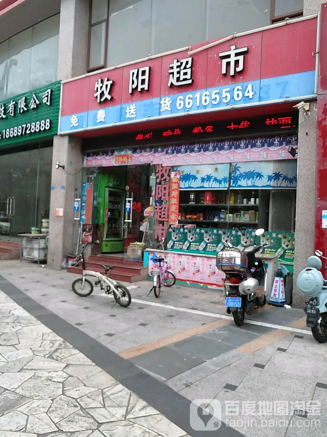 牧阳超市(蔚蓝·海语印象店)