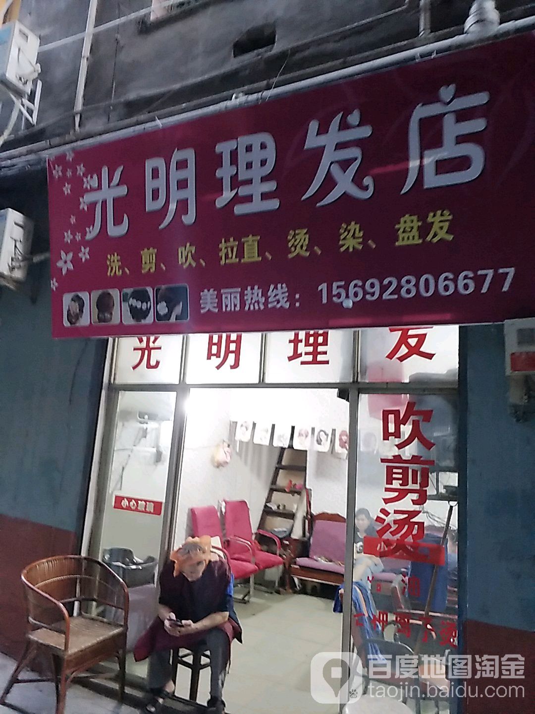 光明里湖店