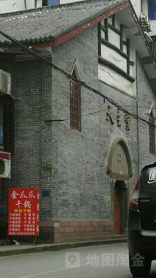 天主堂(龙岗路)