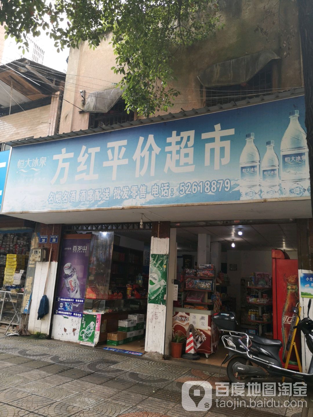方红平价超市