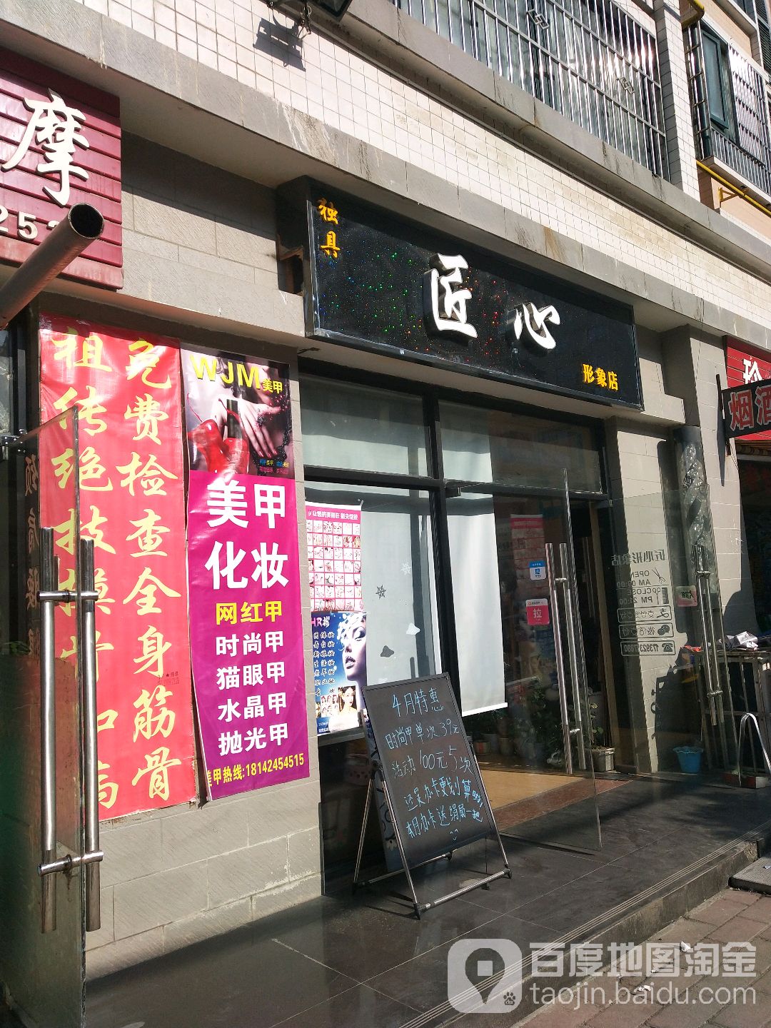 独具匠心形象店(前进东路店)