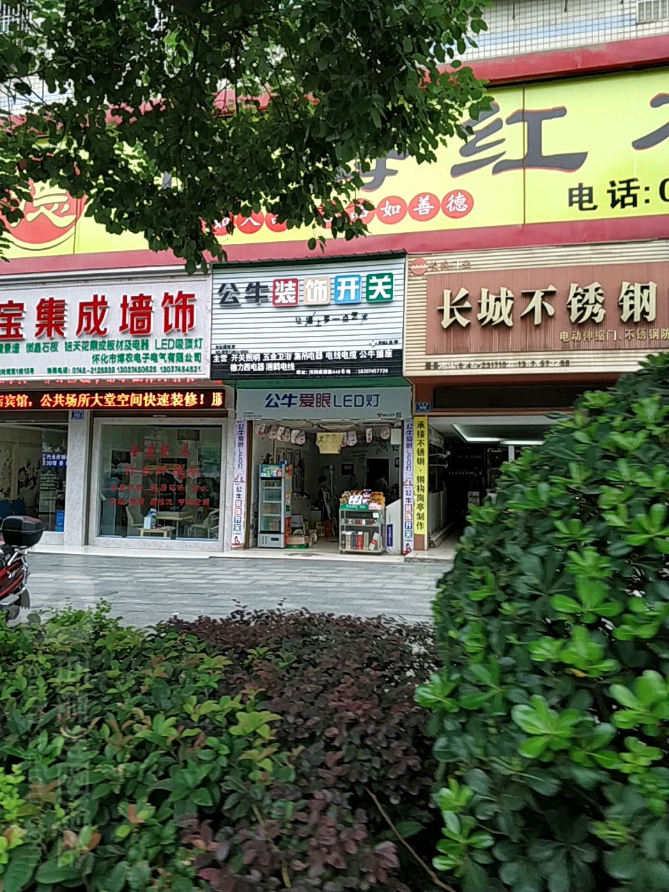 公牛装饰开关(怀化授权店)