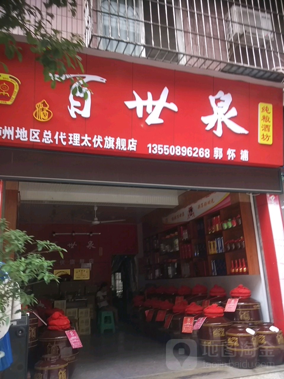 百世泉(泸州地区总代理太伏旗舰店)