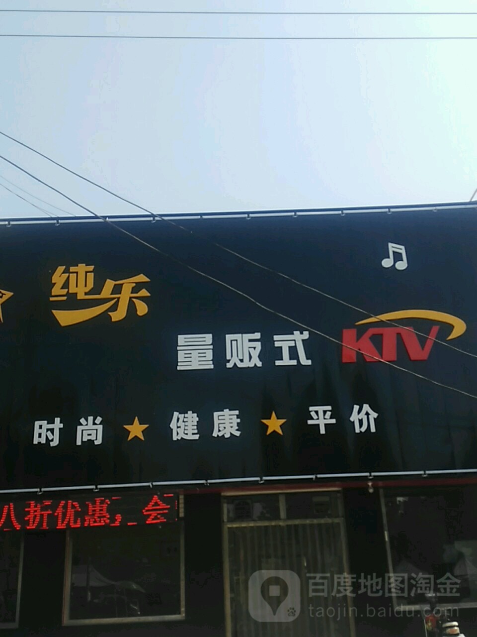 纯乐量版式KTV