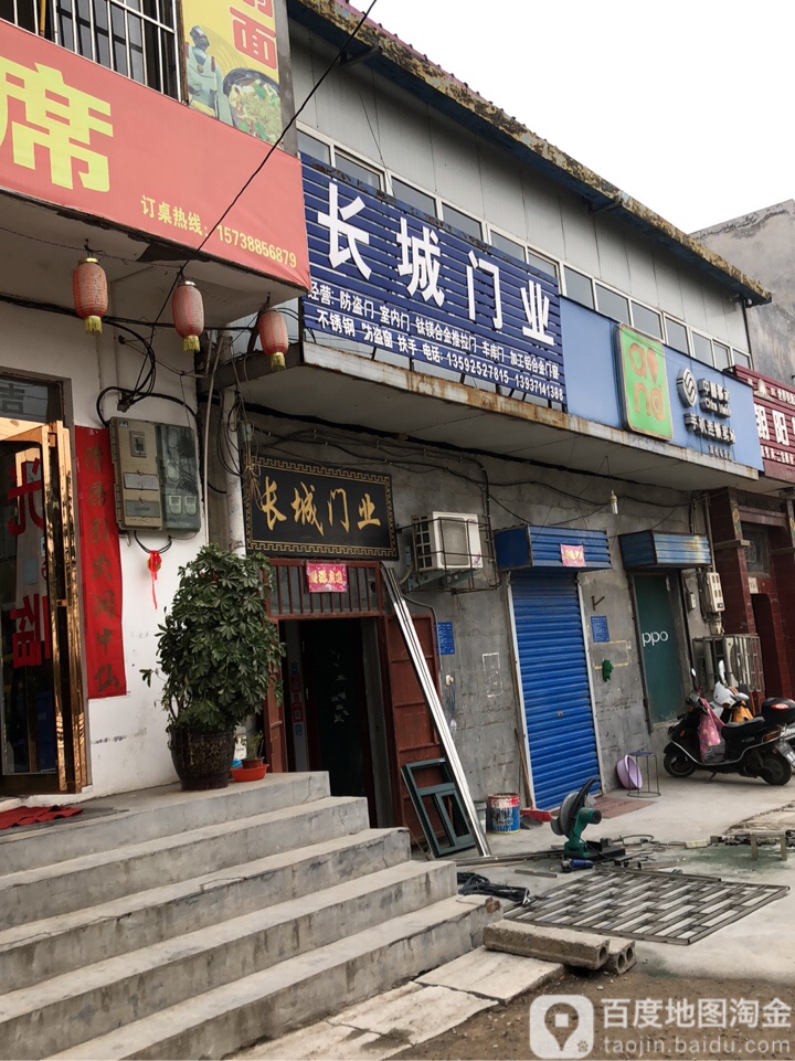 巩义市康店镇长城门业(沿黄快速通道店)