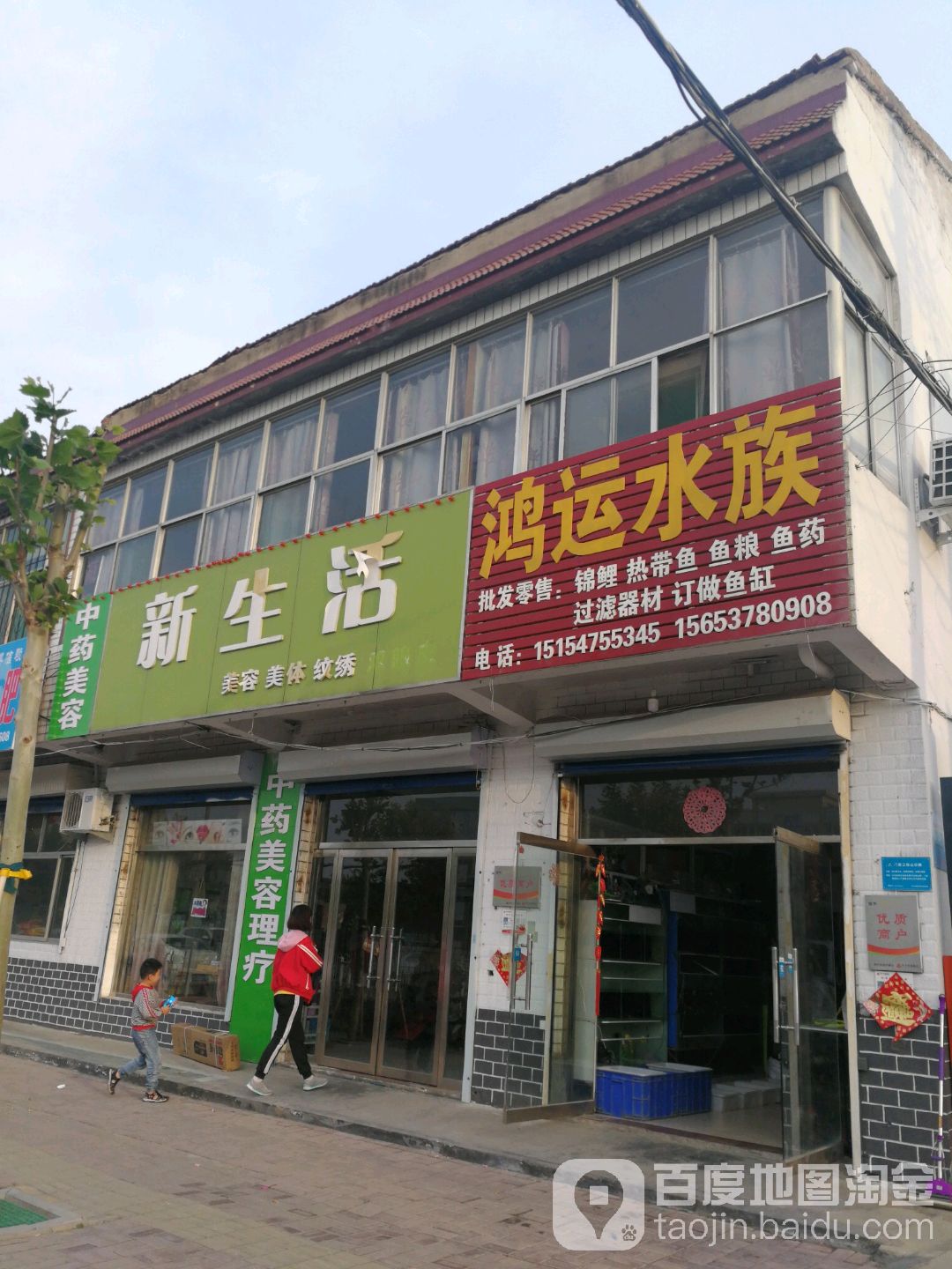 接庄红艳水族
