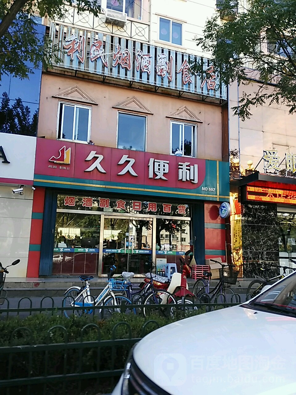 九九便利(振华街店)