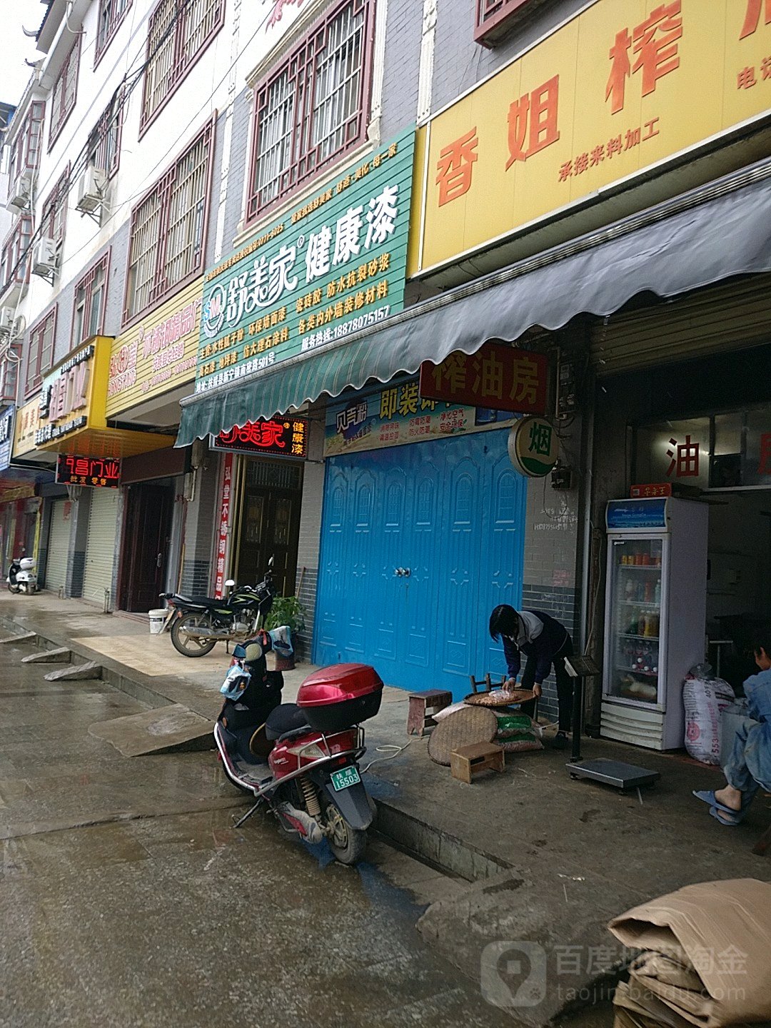 舒美家健康漆(扶绥专卖店)