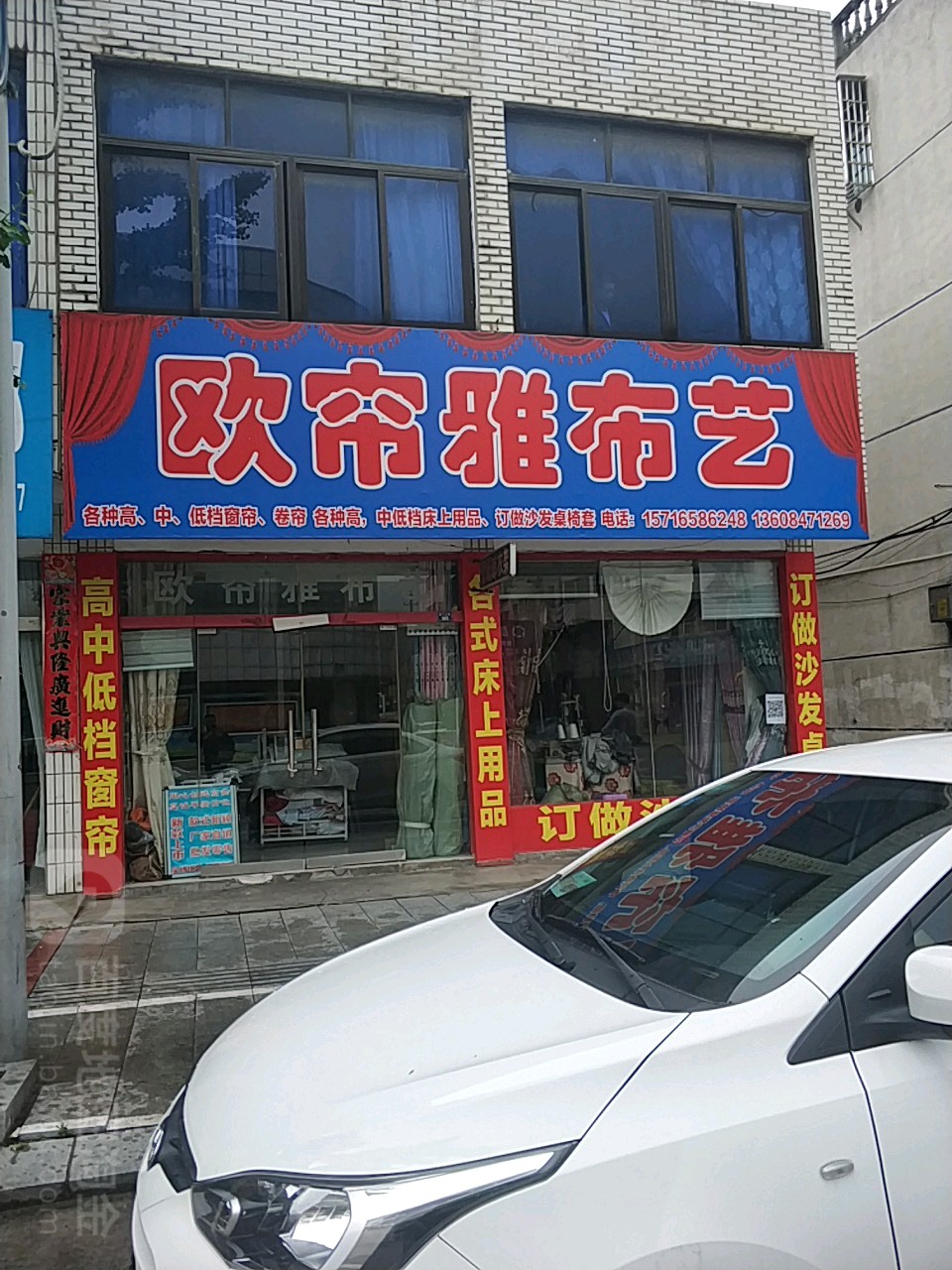 新县欧帘雅布艺(京九北路店)