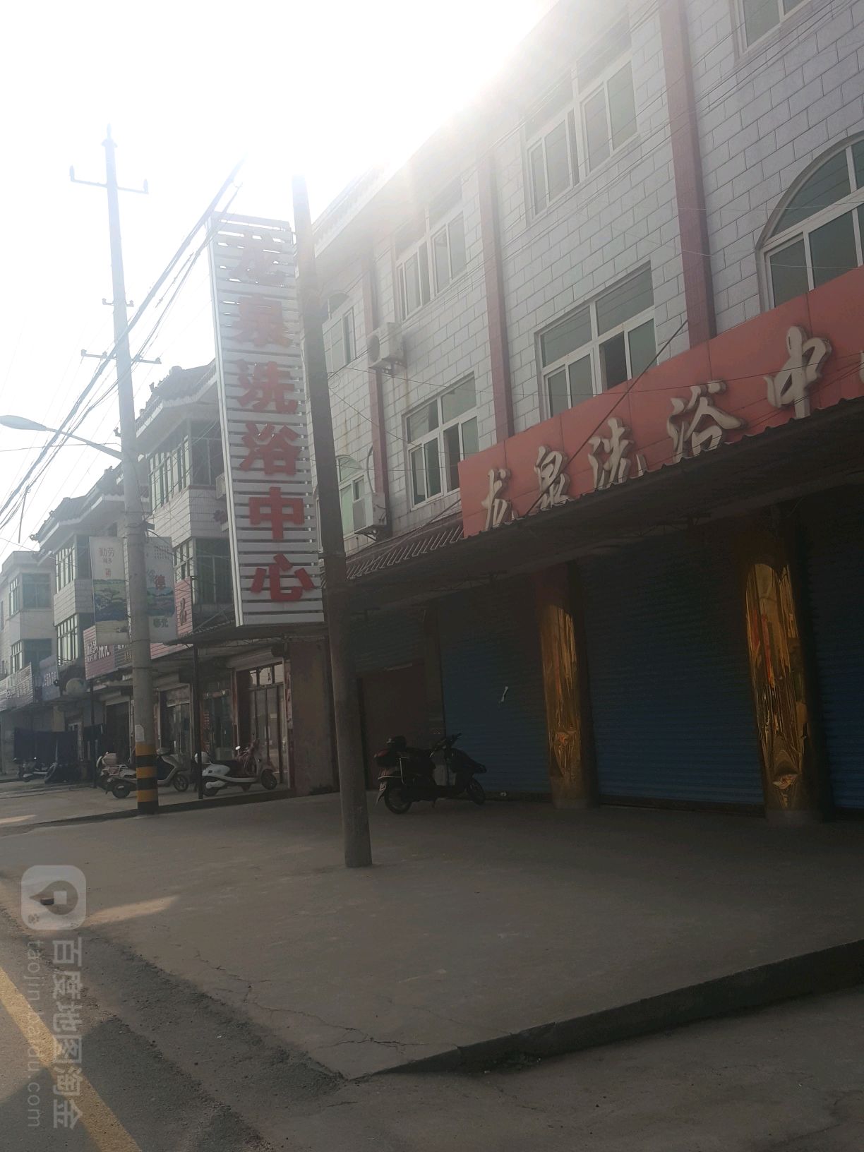 龙泉洗浴中心