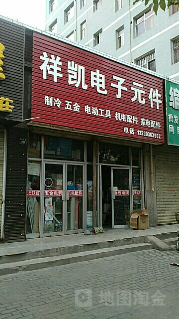 祥凯电子元器