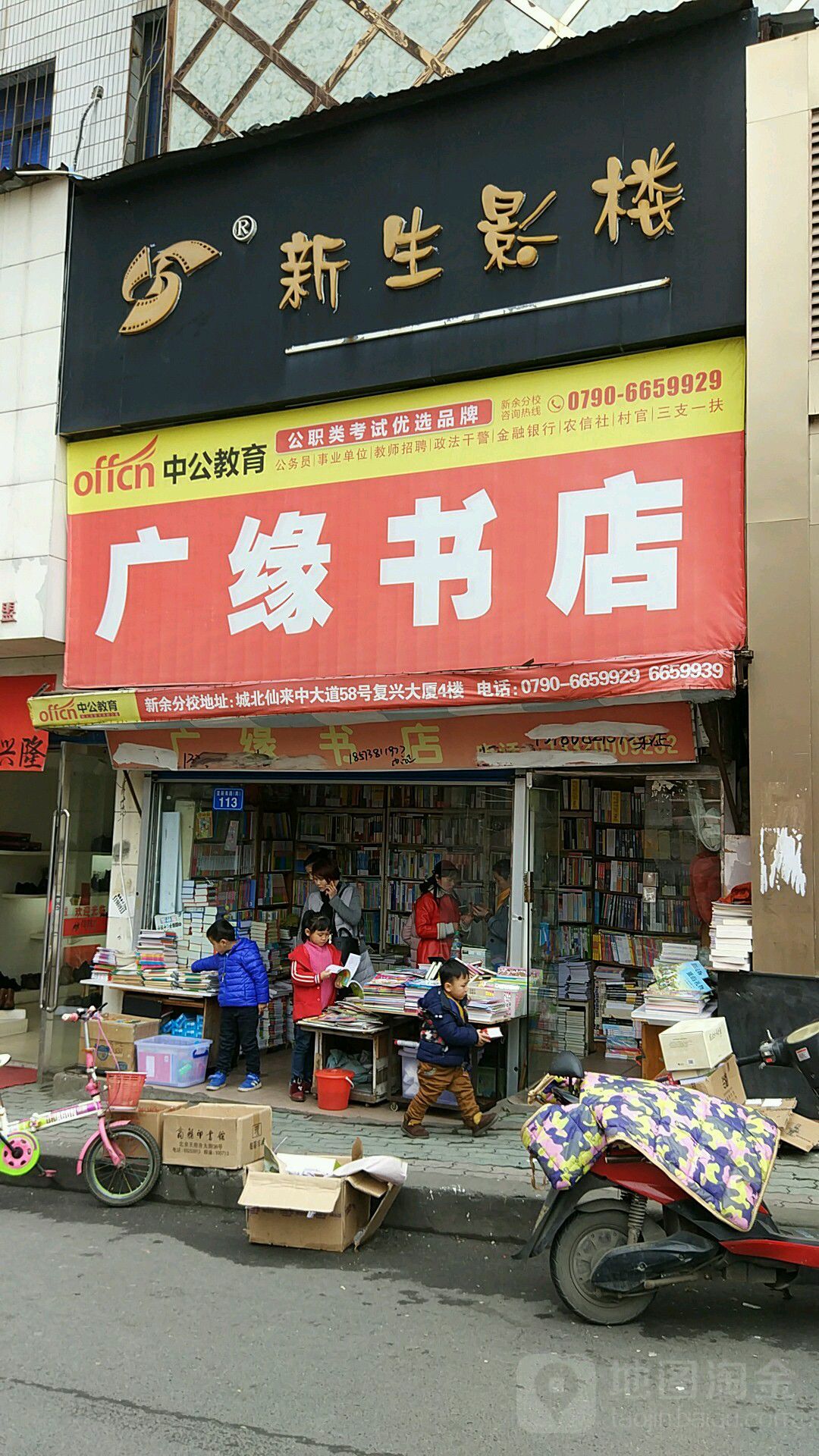 广缘书城(亚新南路店)