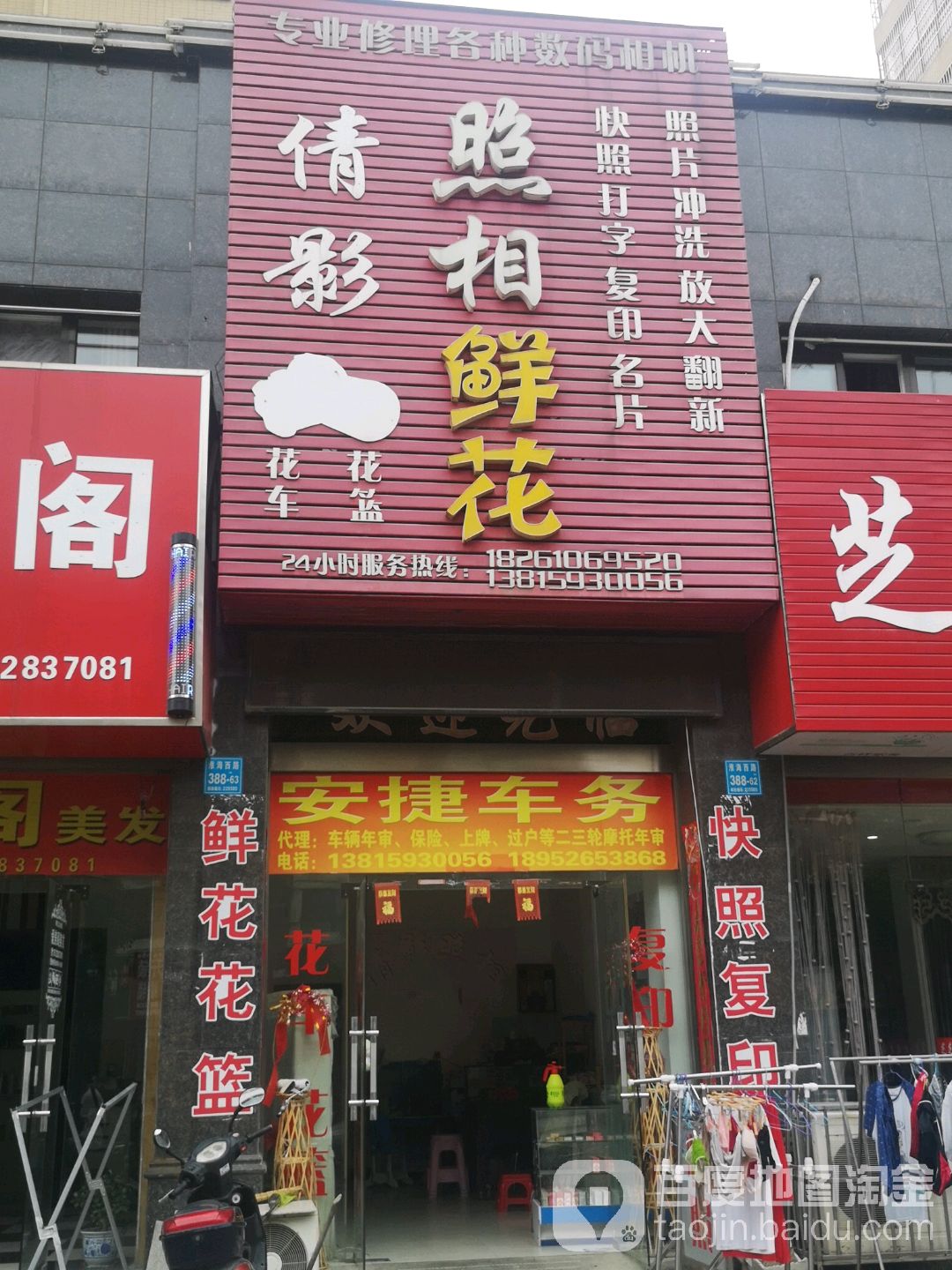 倩影照相馆鲜花(马厂店)