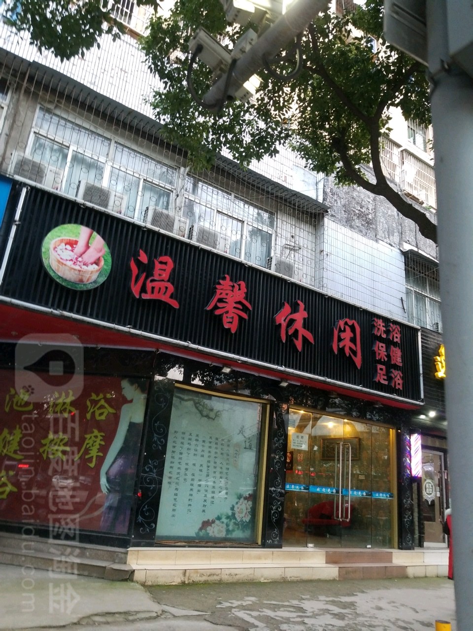 温馨闲步道(环城北路店)