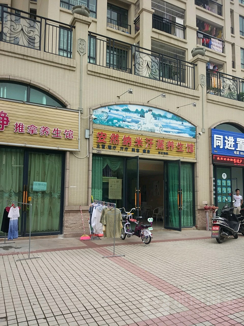 安然纳米养生馆(金沙店)