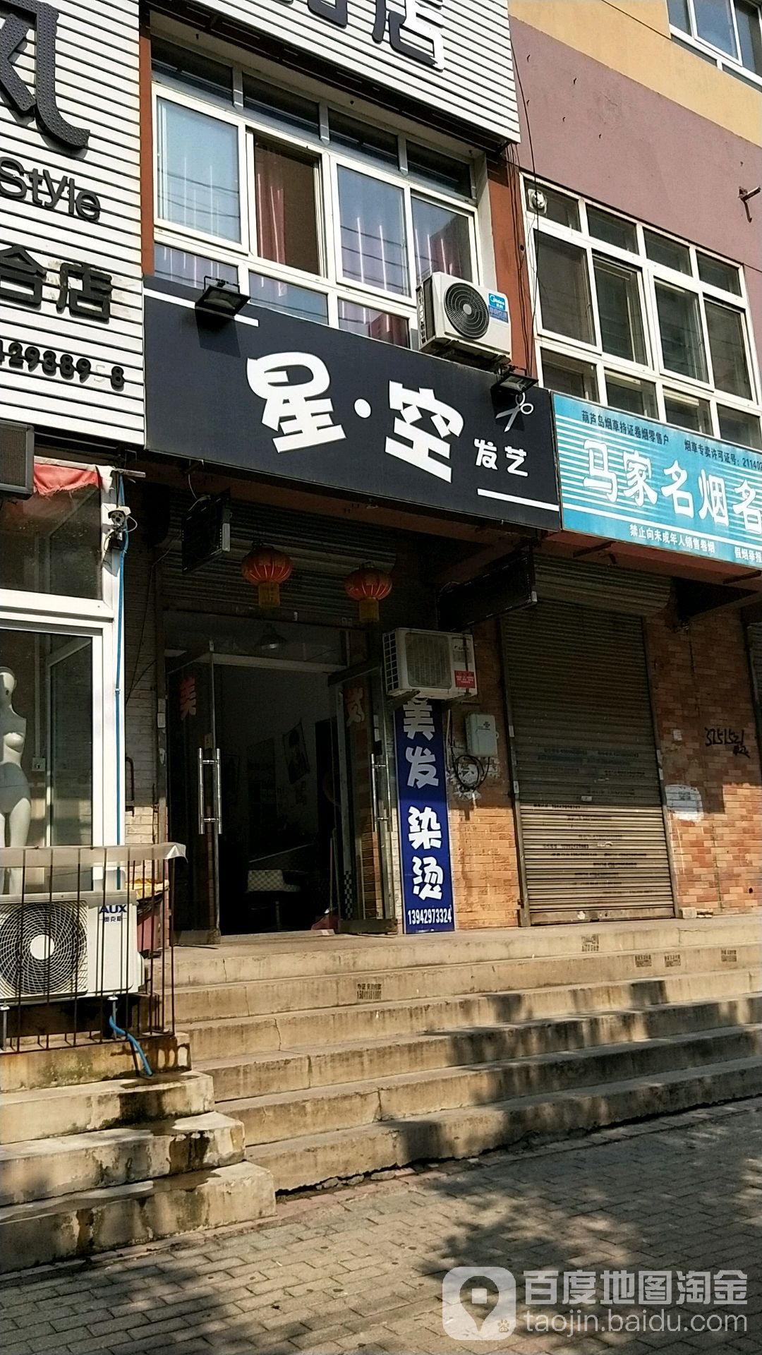 星空发艺