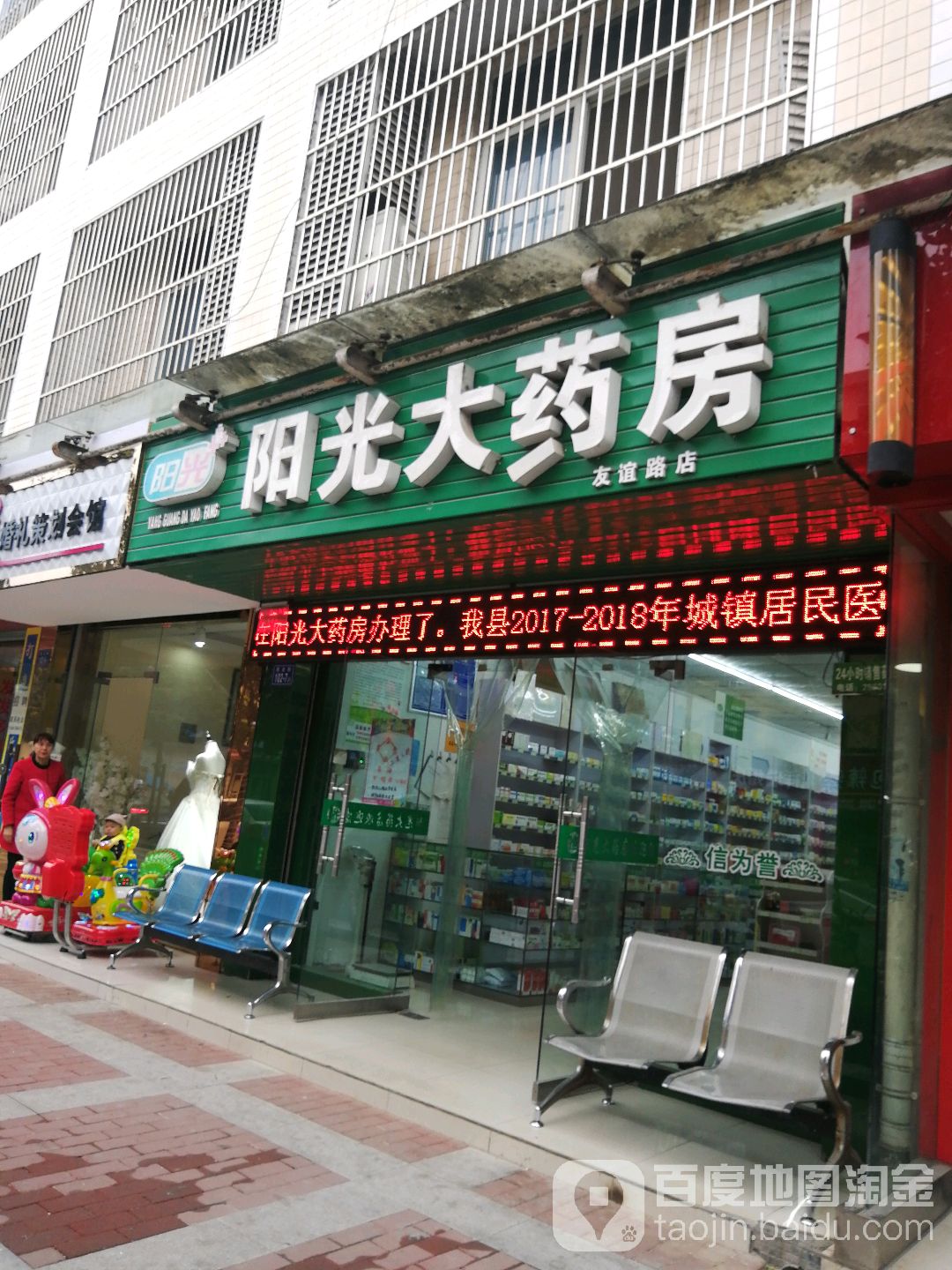 阳光大药房(友谊路店)