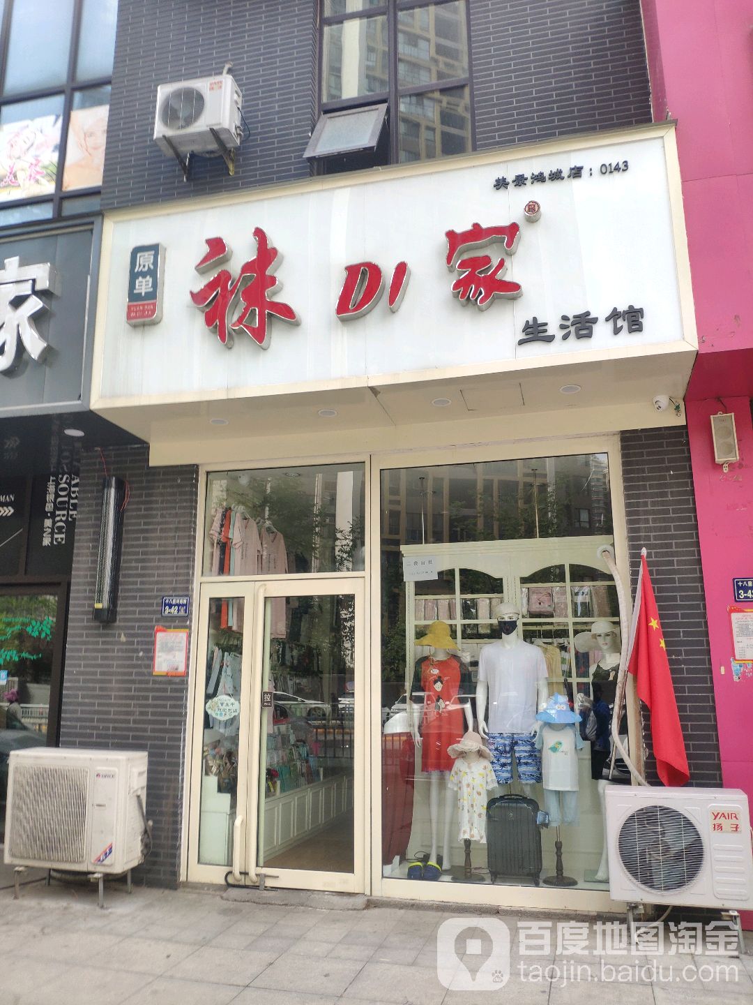 袜DI家生活馆(美景鸿城店)