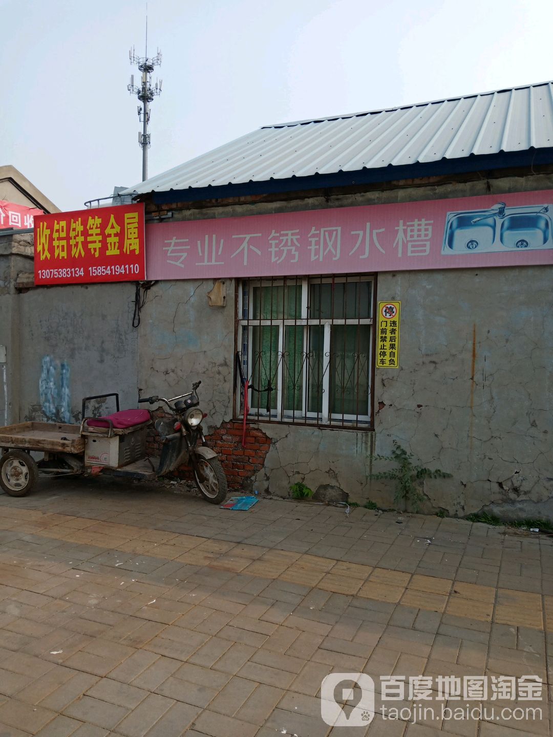 收铝铁等金属