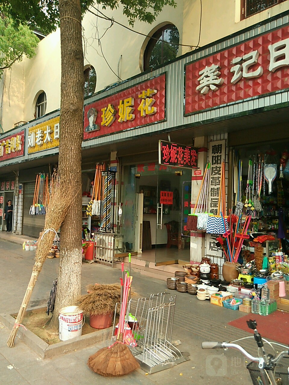 珍妮花专业美容美发中心(朝阳东街店)