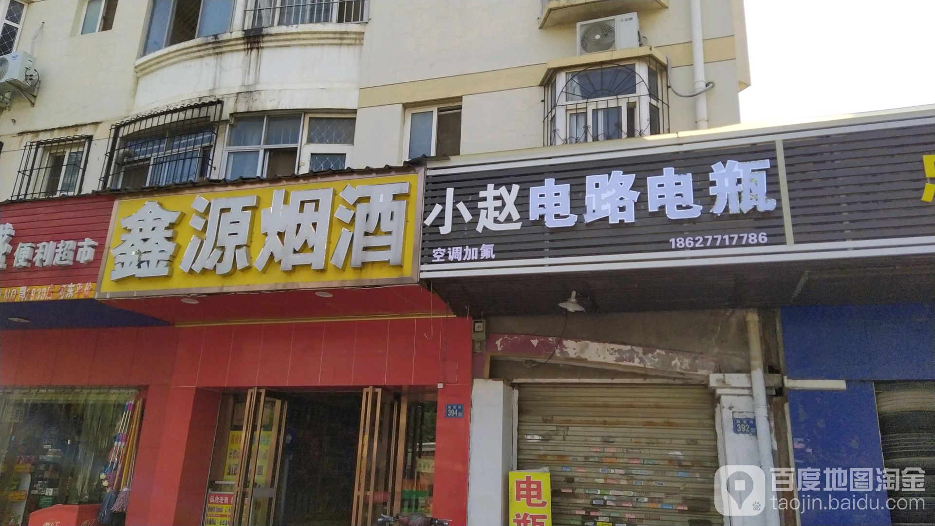 回收精品鑫源烟酒(瑞安街店)