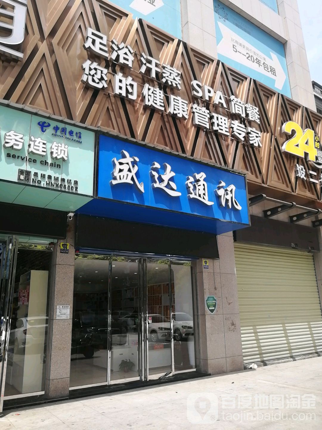 顺达物通讯(润华时代中心店)