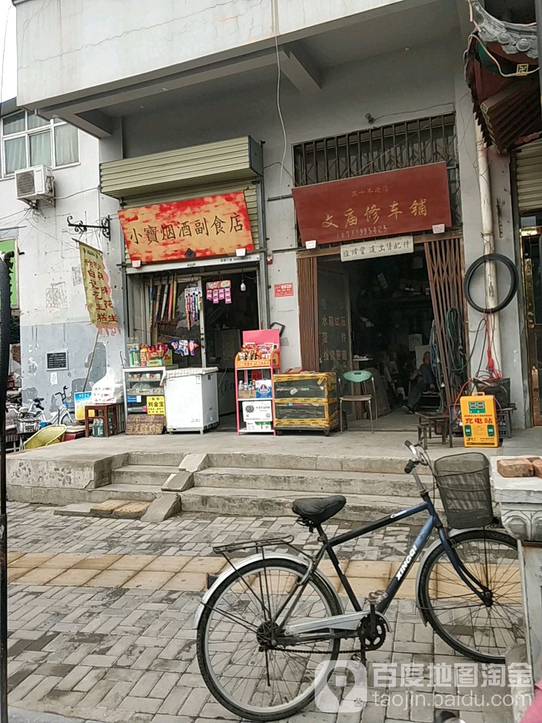 小宝烟酒副食店