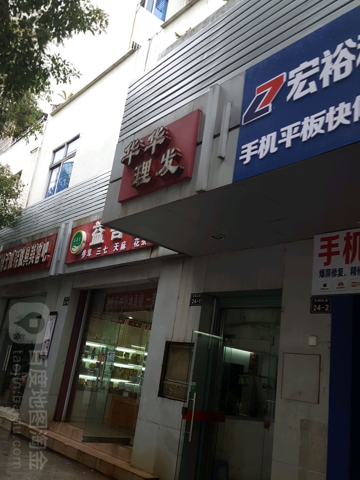 严华理发
