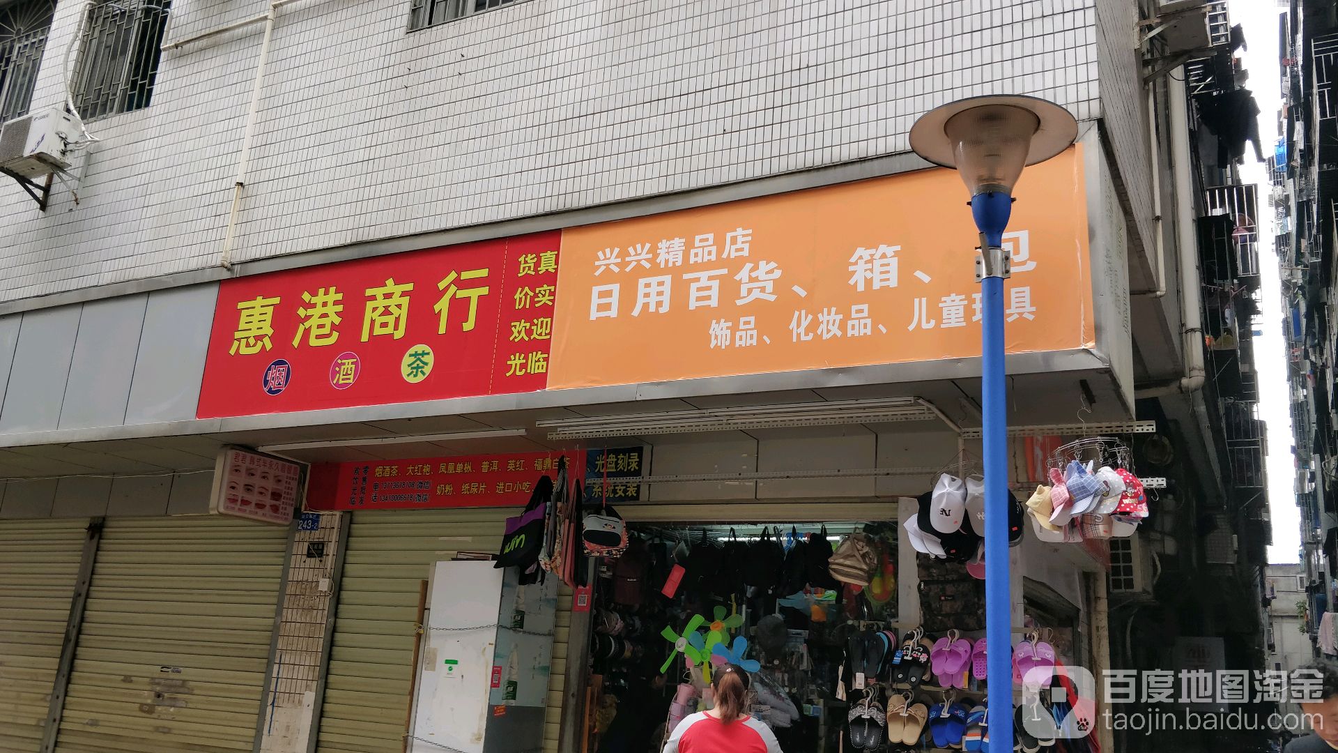 惠港商行