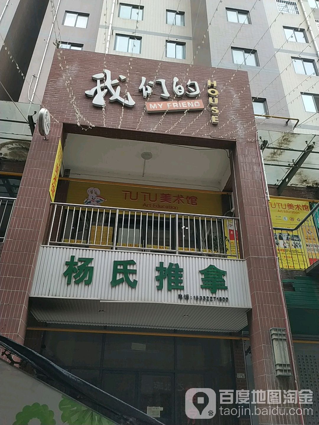 扬氏推拿(太平堡东路店)