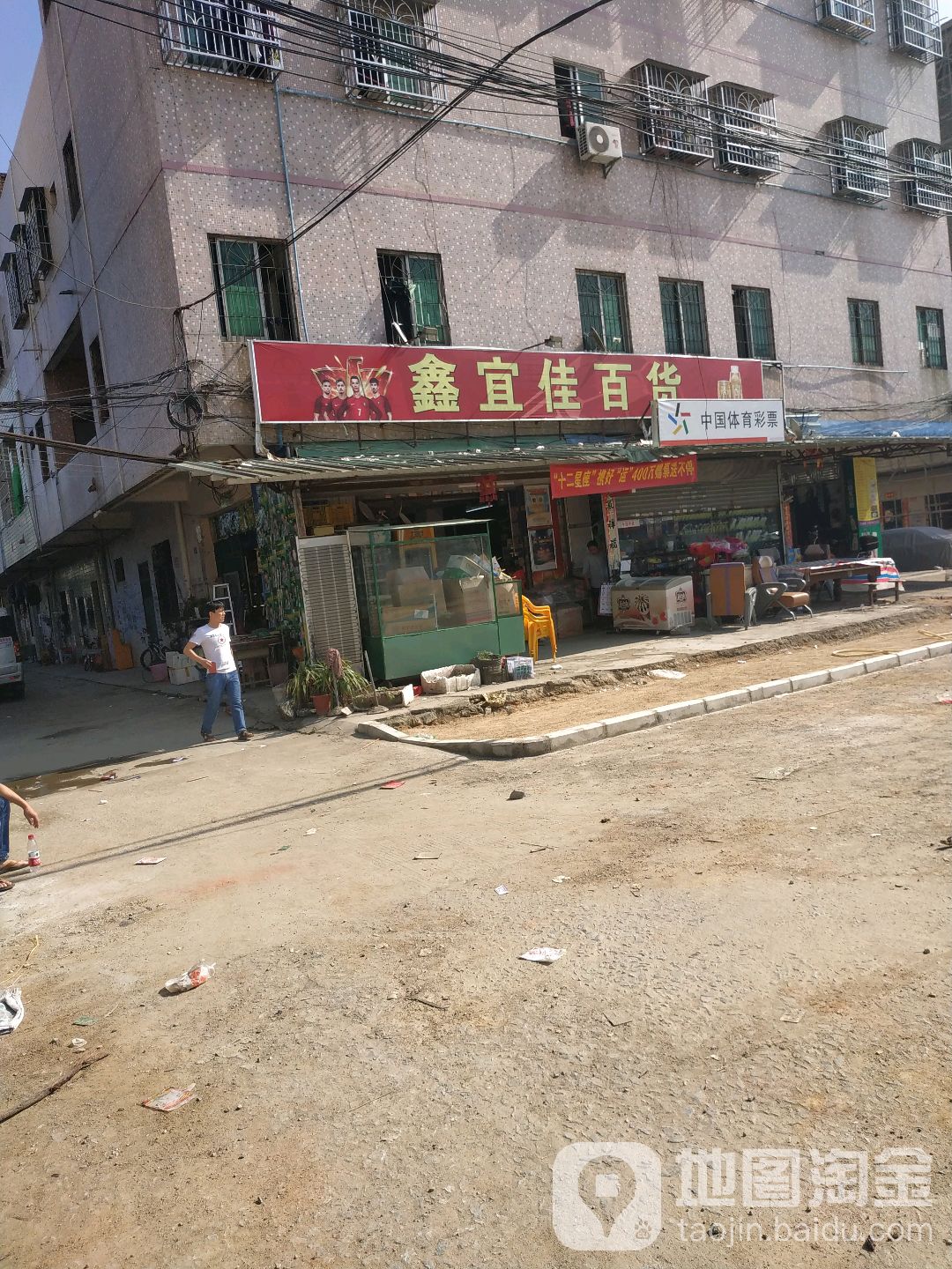 鑫宜佳百货