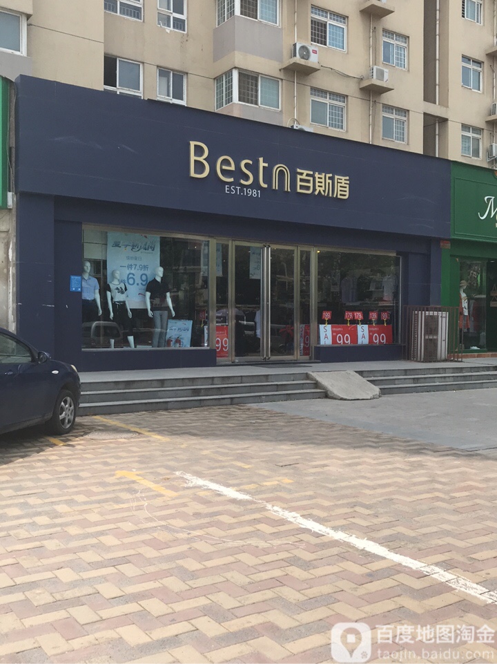 百斯盾(园田路店)