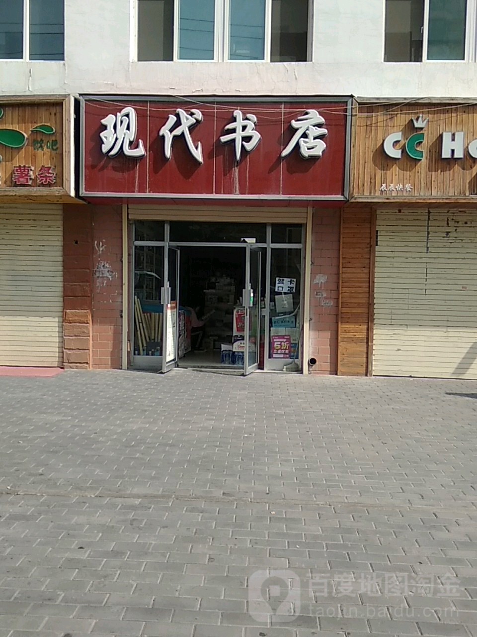 现代书店(学府路店)