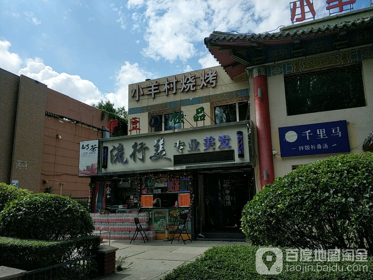 流行美专业美发(学府路来乐小店)