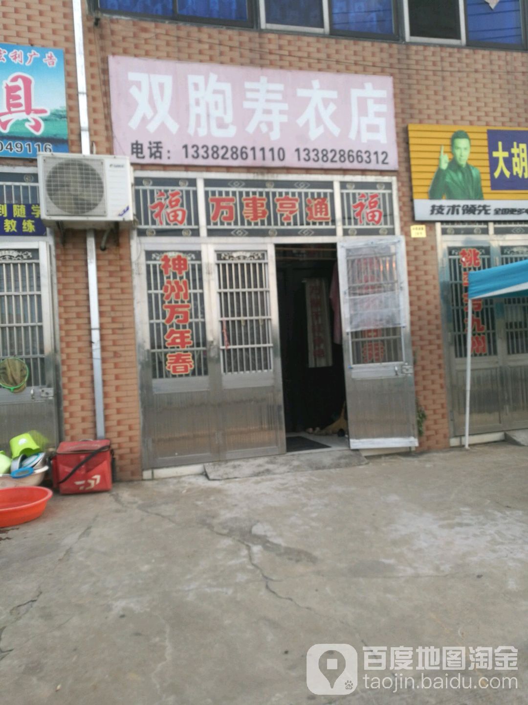 双胞香烛寿衣店