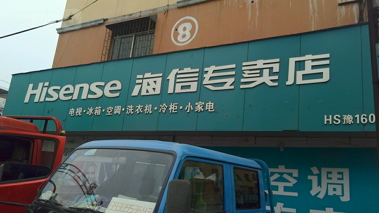 内乡县海信专卖店(郦都大道店)