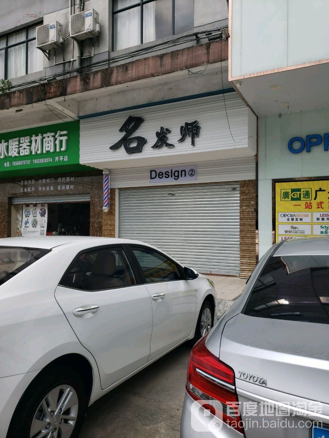 名发师(冲澄路店)