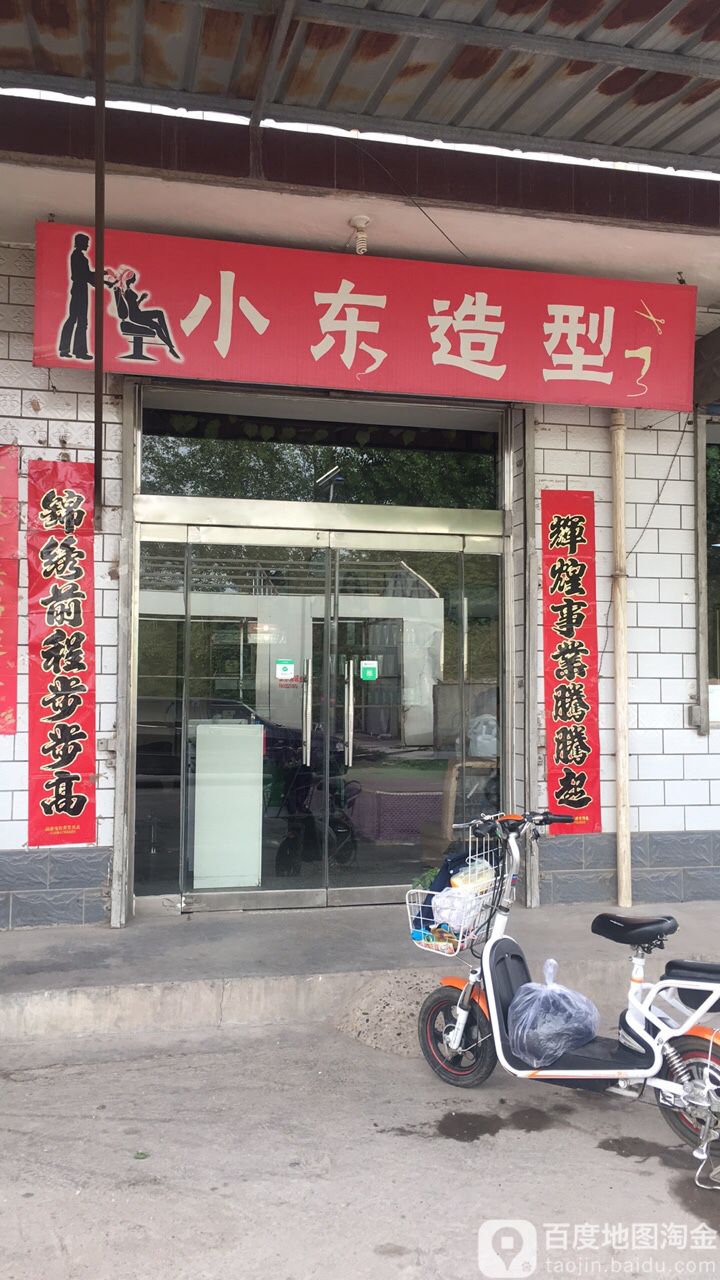 小董造型
