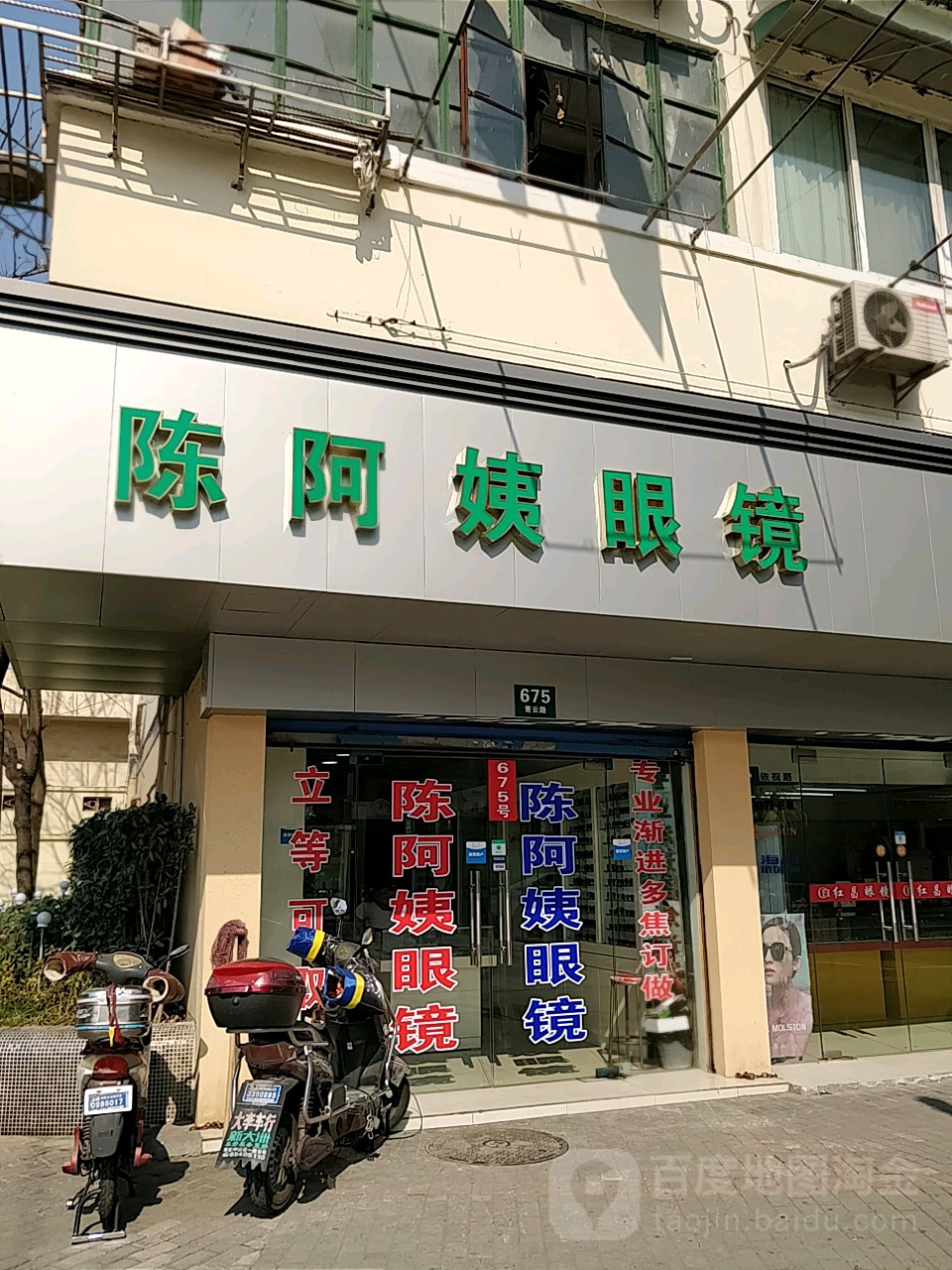 陈阿姨眼镜(青云路店)