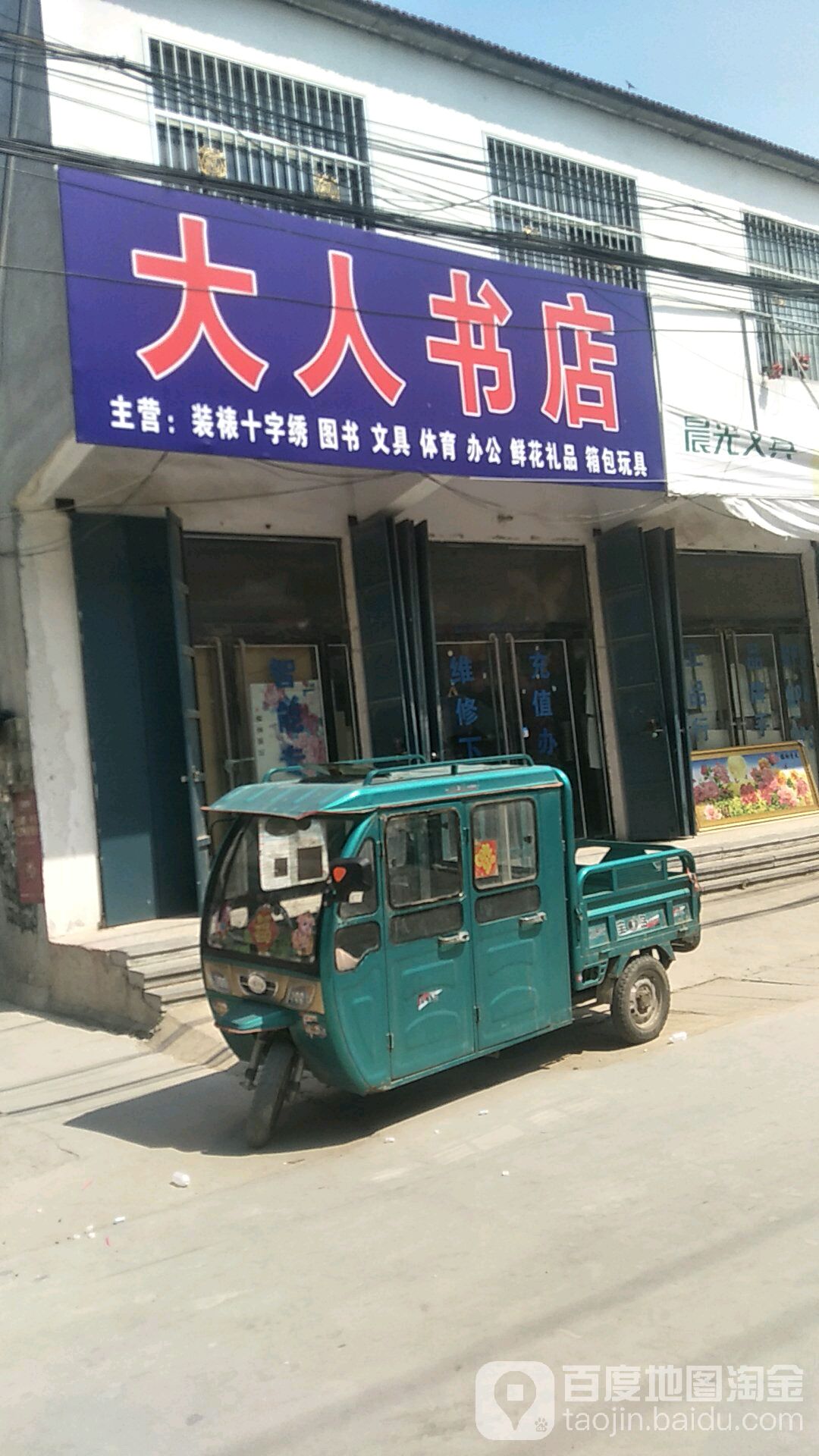 大人书店