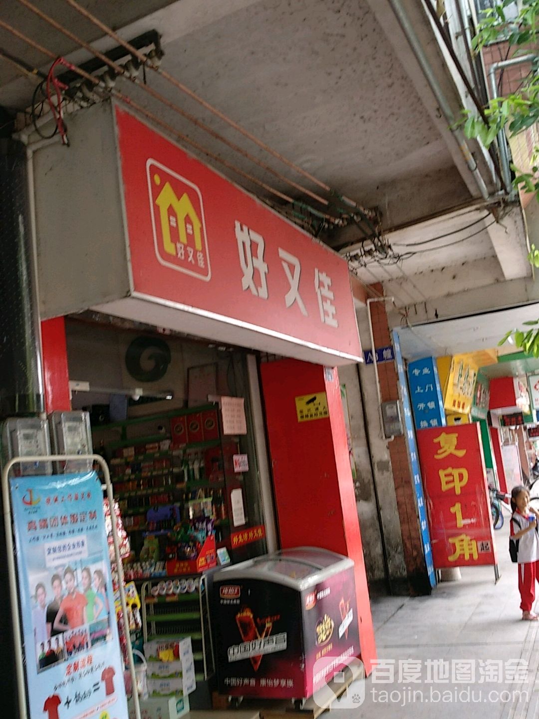 好又佳(环城西路店)