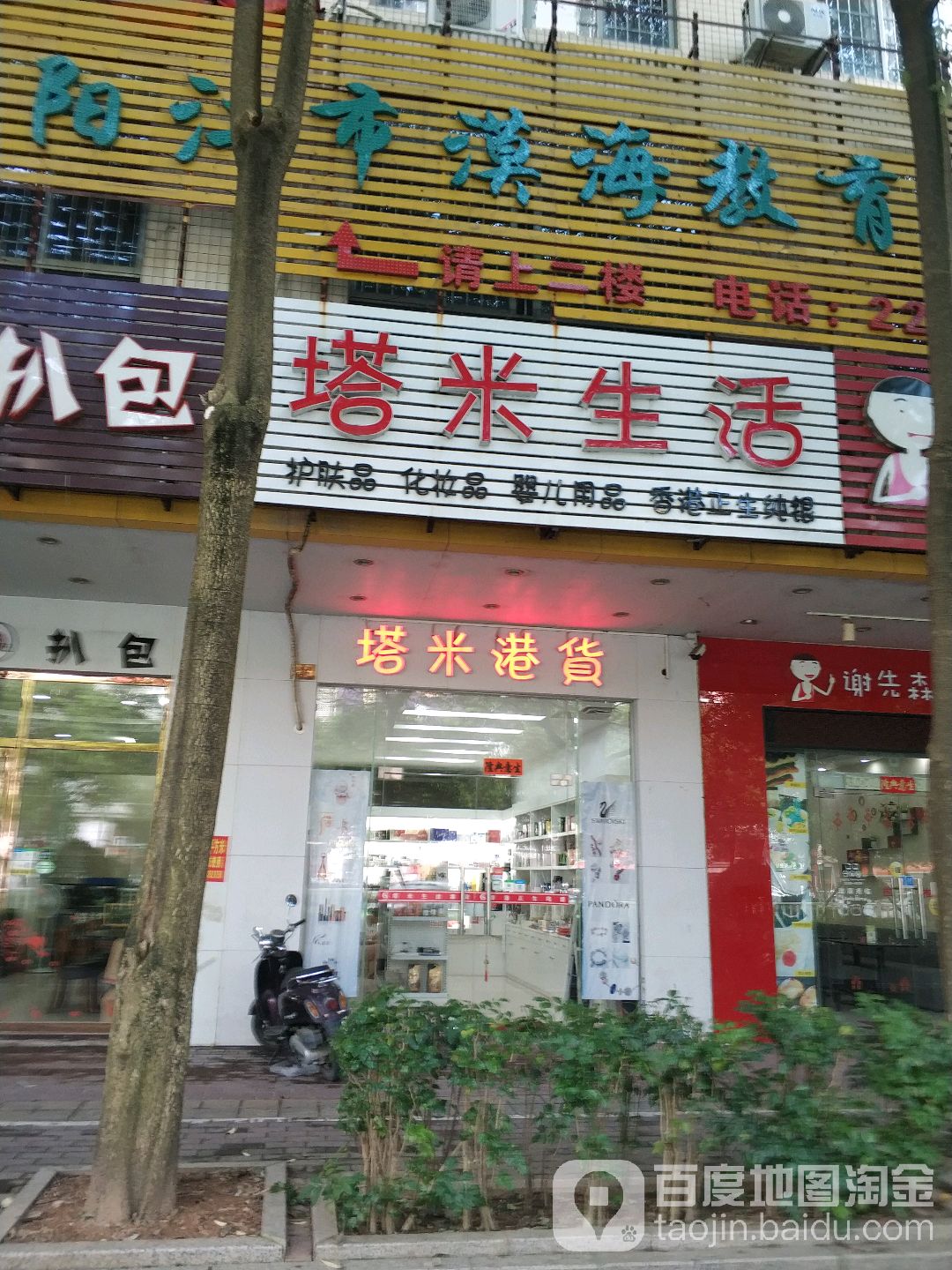 塔米生活