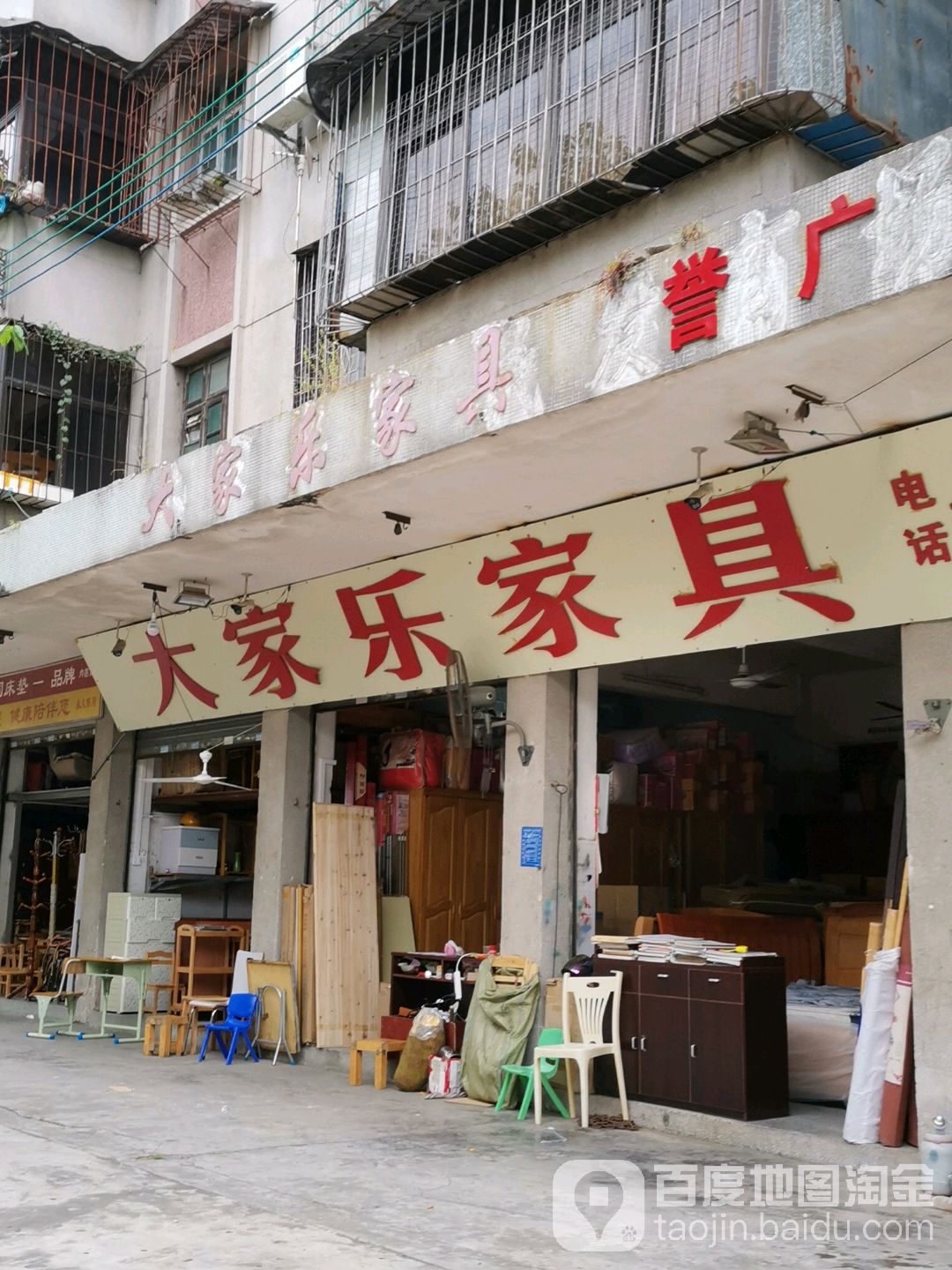 大家乐食店(新湖店)