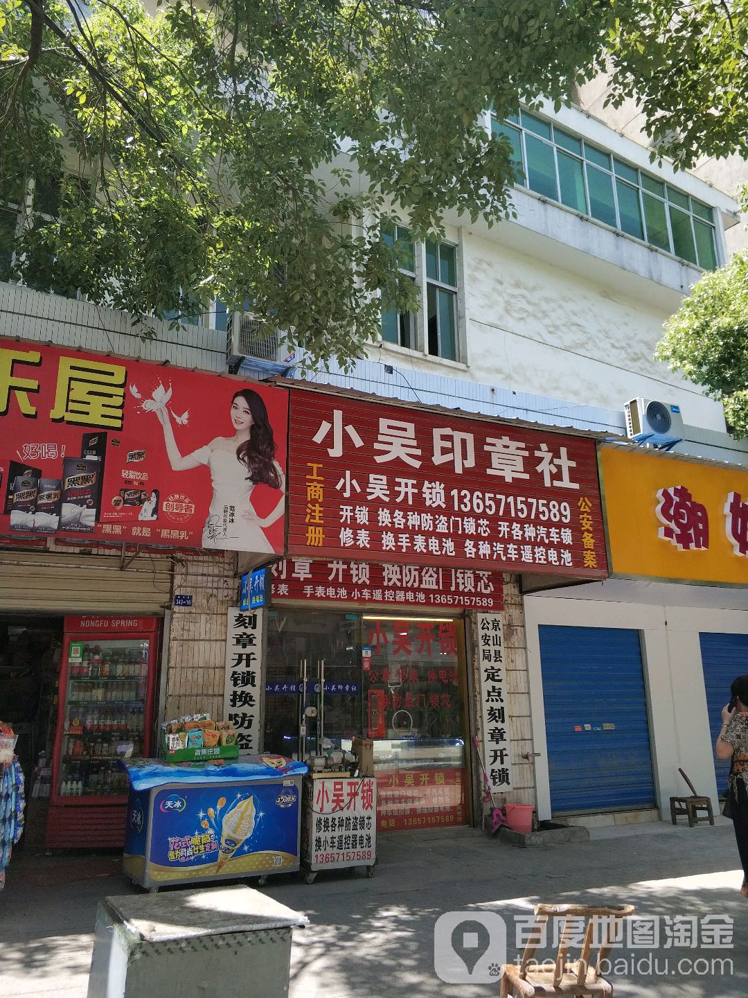 小吴印章社