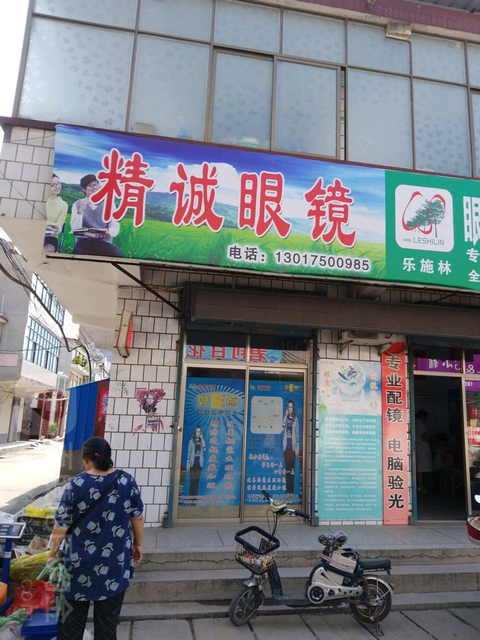 精诚眼镜(春晓街店)