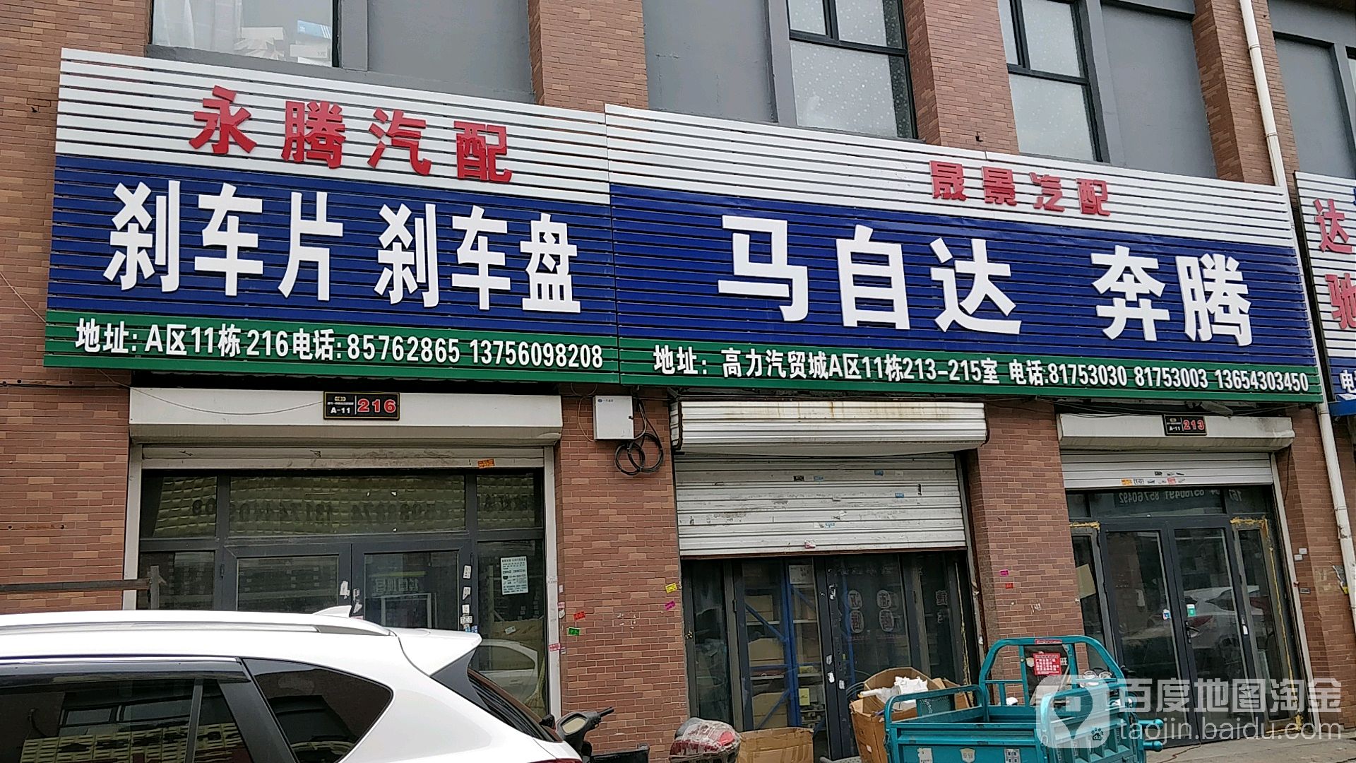 永腾汽配