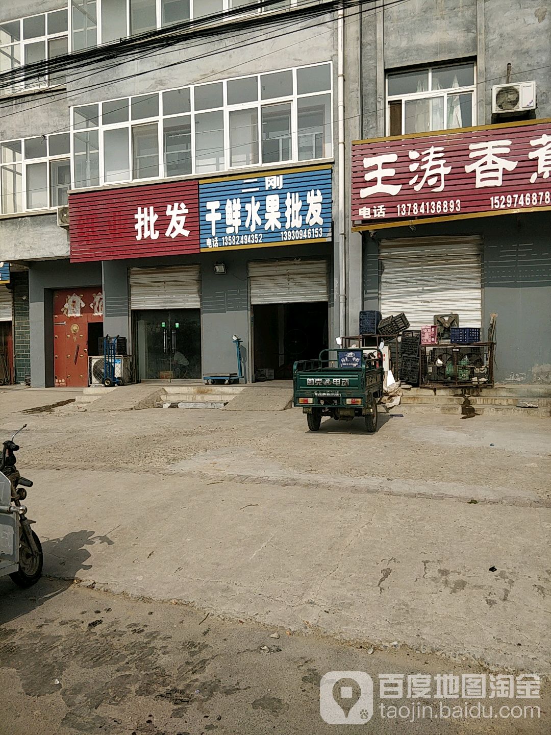 二刚干鲜水果批发