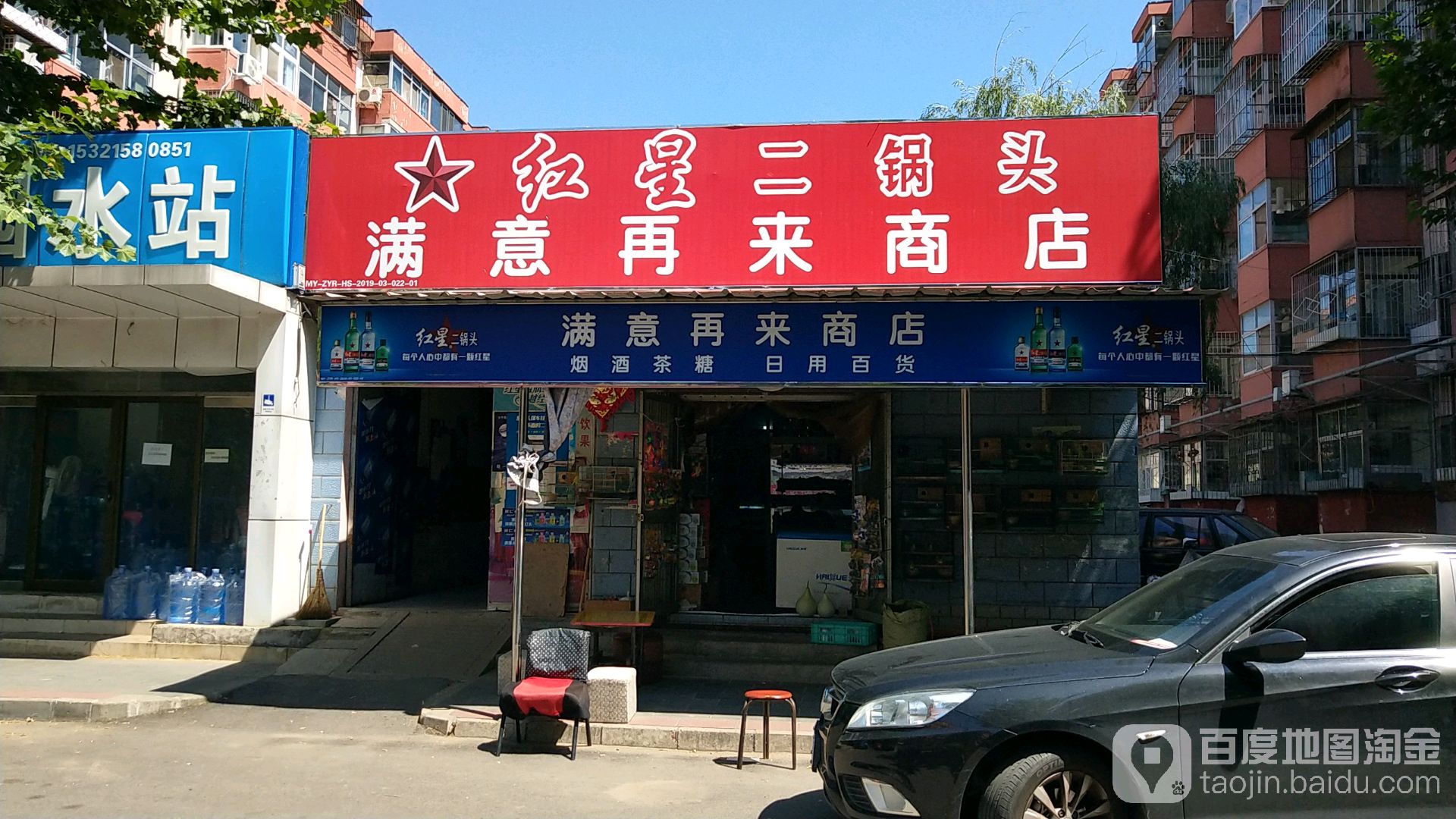 满意再来商店
