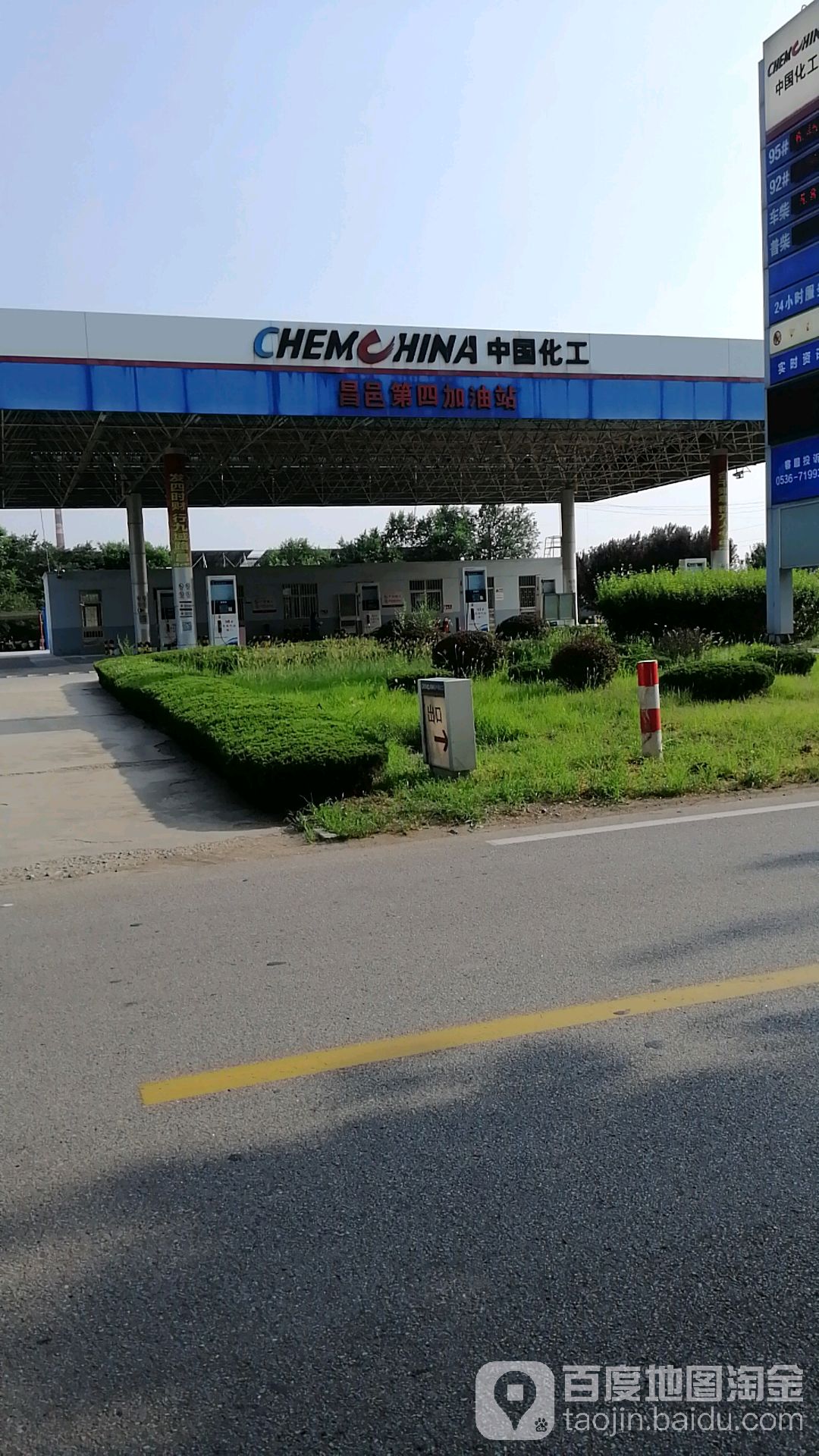 中国化工加油站